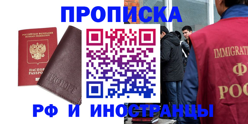 временная регистрация в Владивостоке