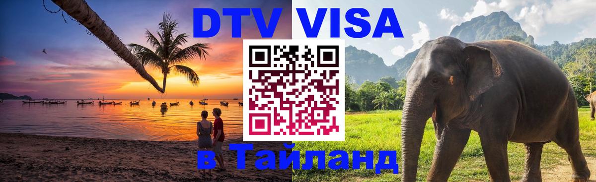 Оформление DTV визы под ключ: стоимость и тарифы, только загранпаспорт - Владивосток 